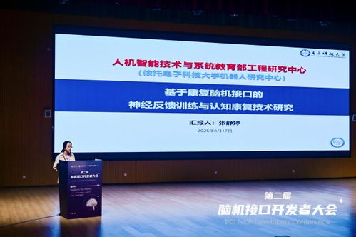 第二届脑机接口技术开发者大会在成都成功召开，聚焦技术咨询与发展