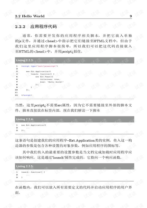 个人电子书 移动互联网技术开发内幕
